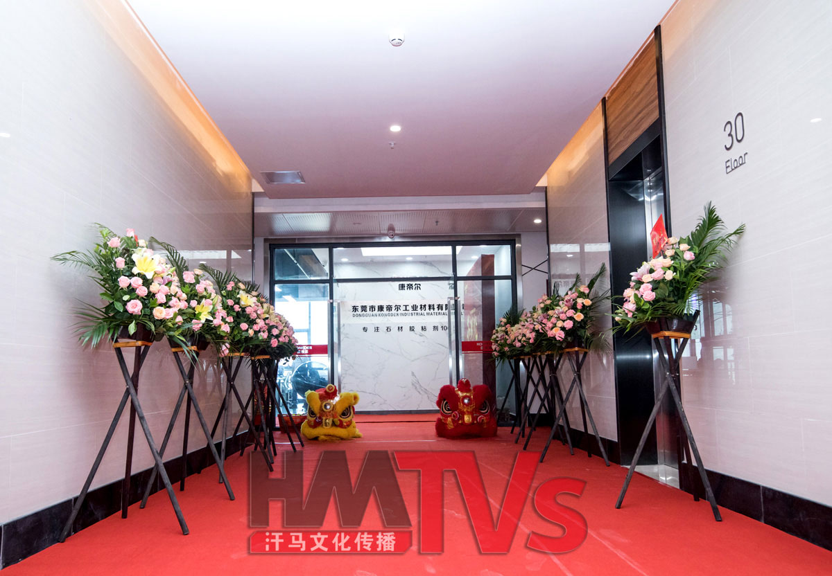 東莞開(kāi)業(yè)慶典 (1).jpg 東莞開(kāi)業(yè)慶典 (1).jpg