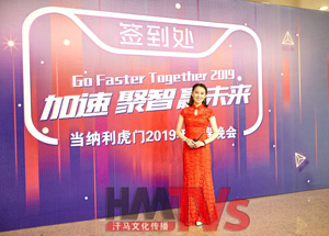 2019年?yáng)|莞當(dāng)納利年會(huì)晚宴盛典