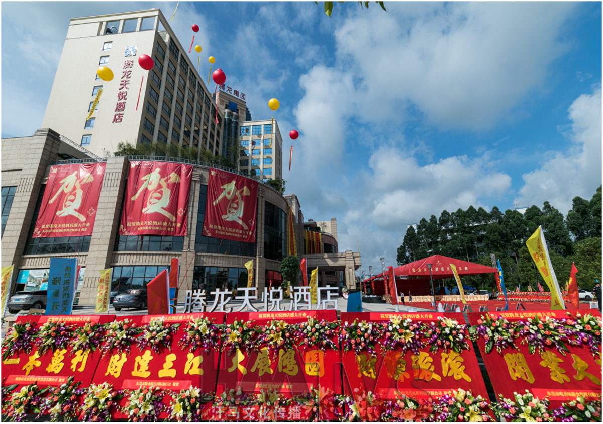 東莞開業(yè)慶典