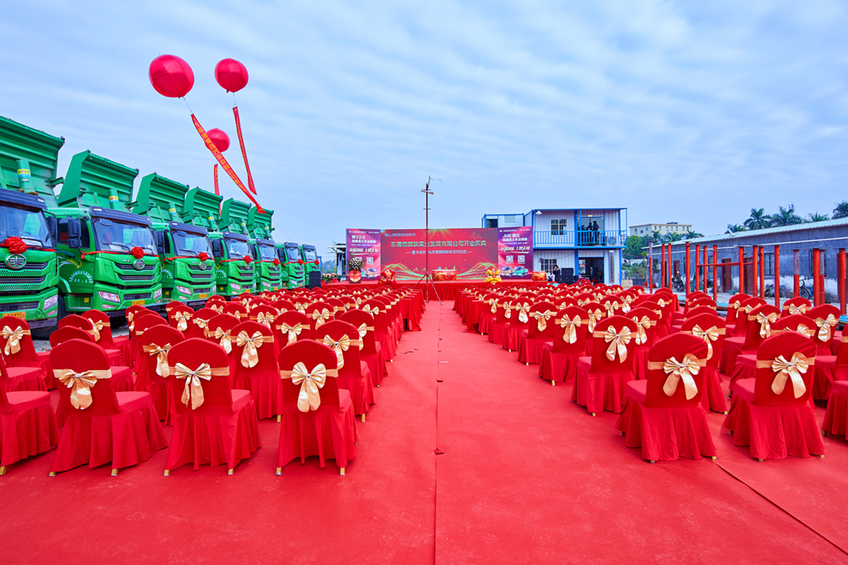 2020年12月18日東莞躍輝實(shí)業(yè)開(kāi)業(yè)慶典暨廣州市卡運(yùn)天下&東莞輝躍新車(chē)交付儀式活動(dòng)