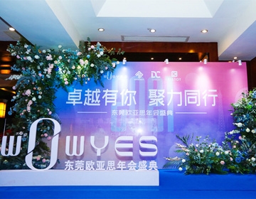 怎樣策劃一場(chǎng)年會(huì)？