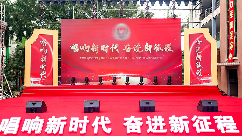 唱響新時代，奮進新征程--20230322 東莞市消防救援支隊學習二十大主題紅歌會暨 “一隊一特色”精品文藝節(jié)目展演