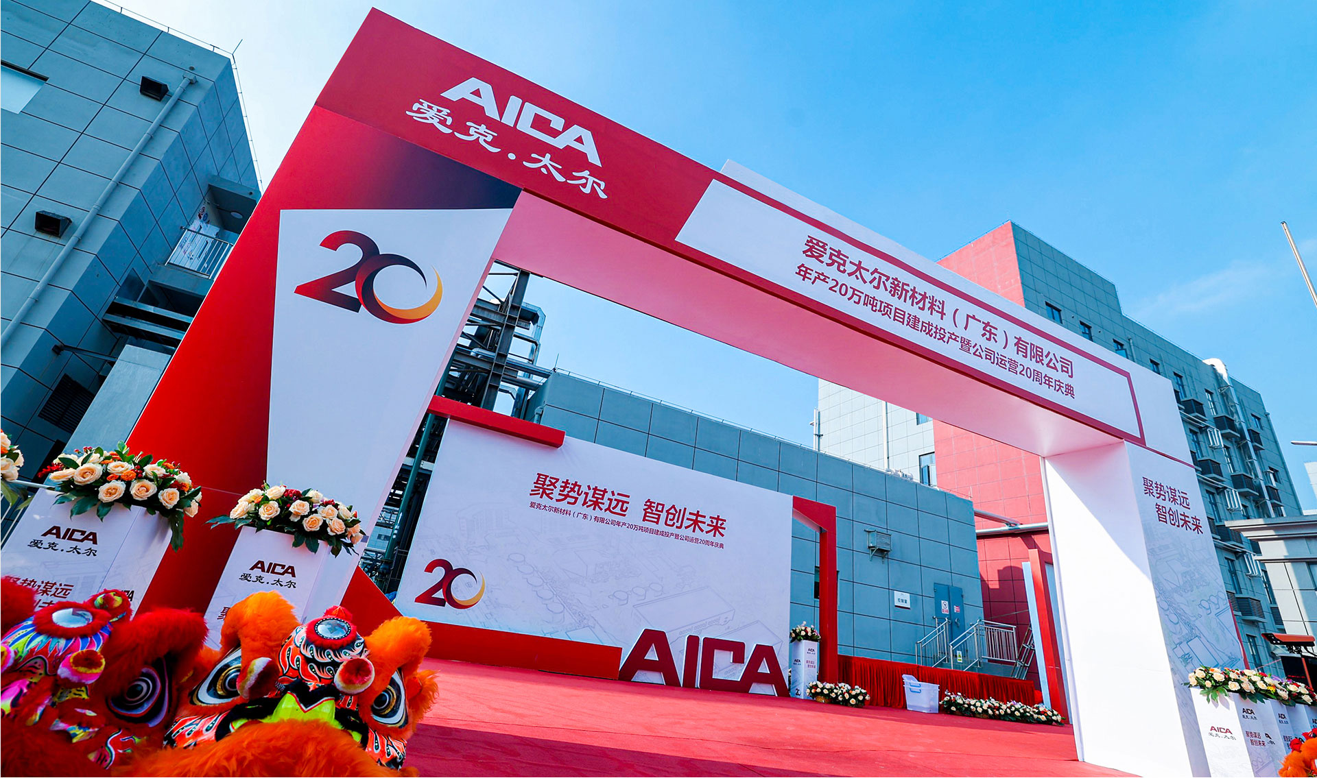 東莞啟動(dòng)儀式