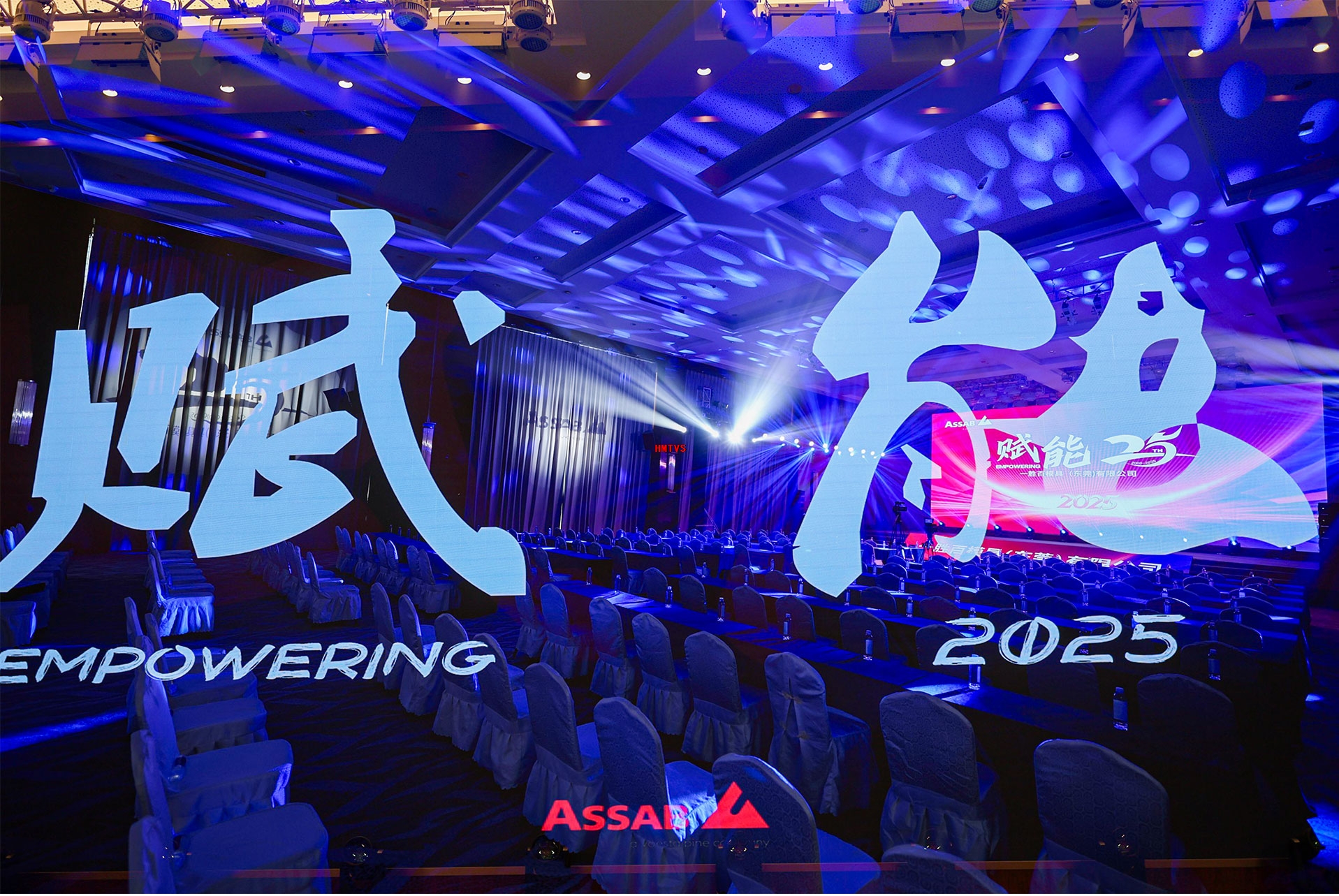 一勝百以一勝百--一勝百模具(東莞)有限公司2025年年會暨25周年慶典晚宴