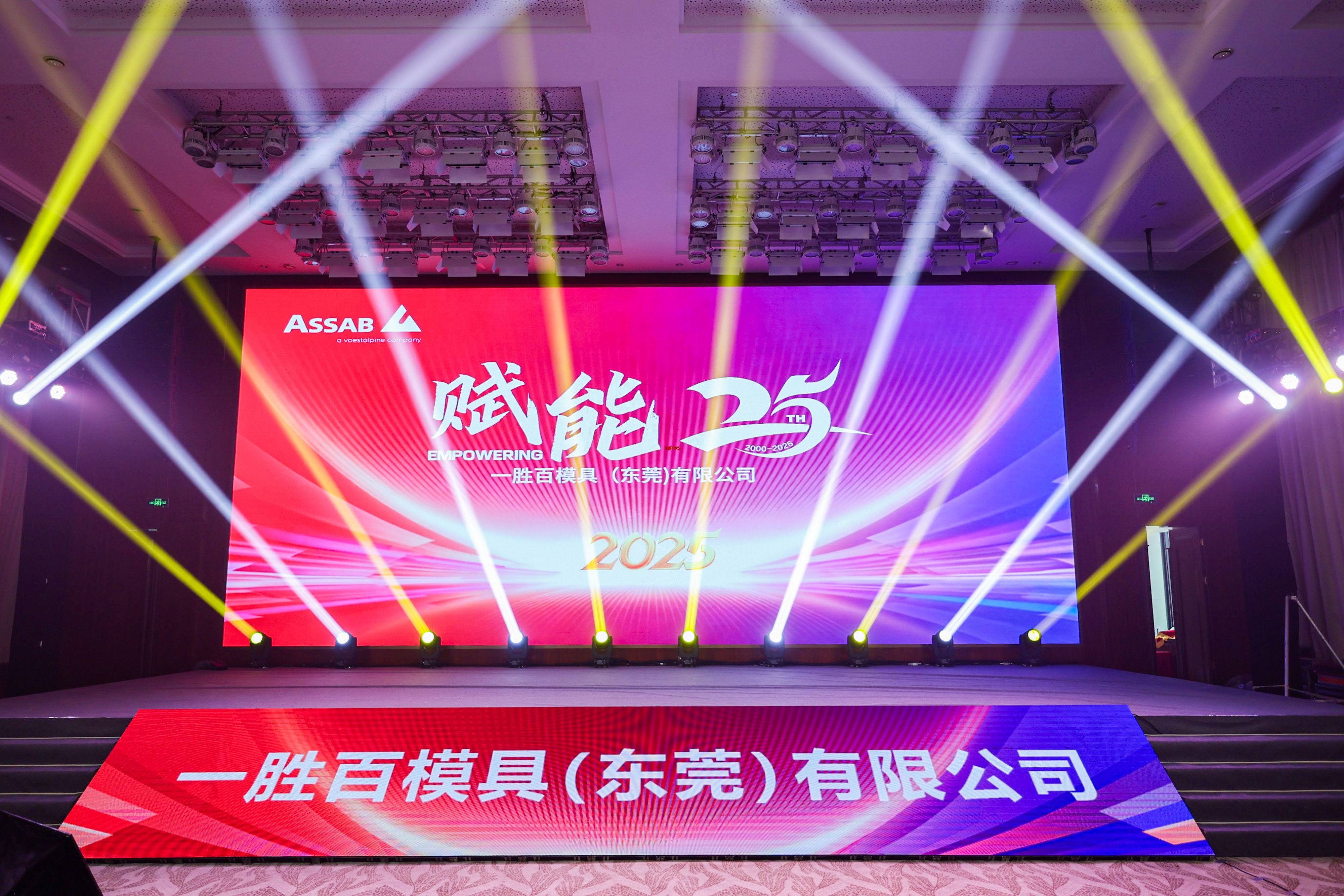 東莞年會活動策劃