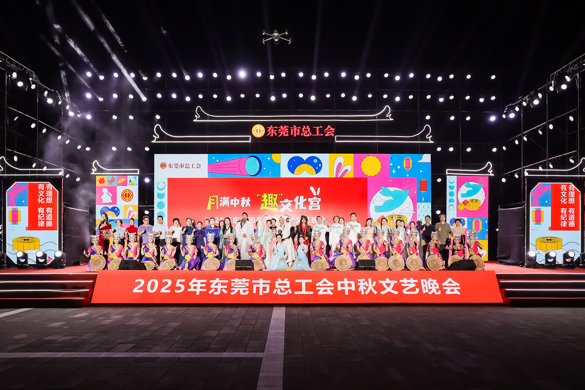 2025年東莞市總工會國慶中秋系列活動