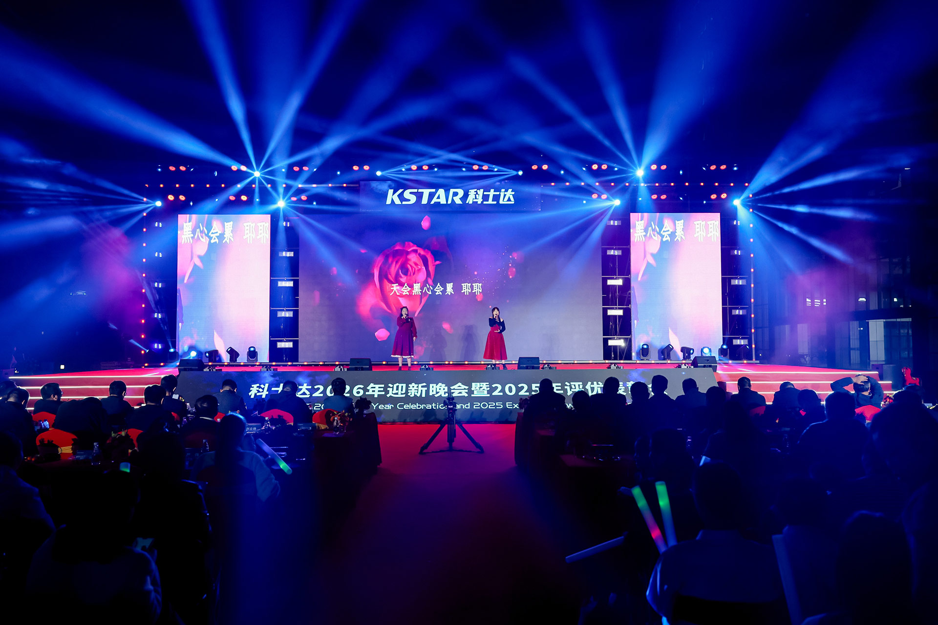 深圳科士達2026年迎新晚會暨2025年評優(yōu)表彰會