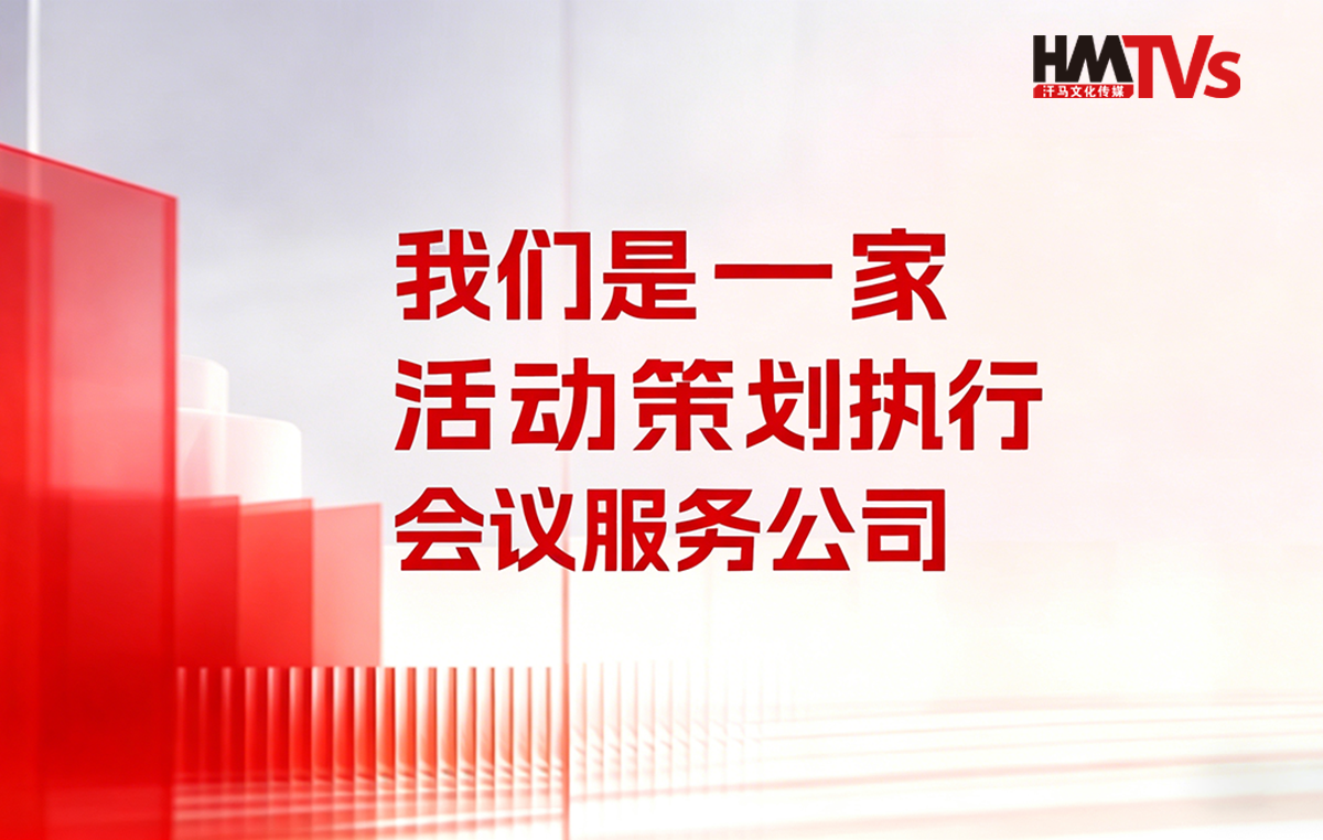 安利東莞靠譜會議活動策劃公司??！