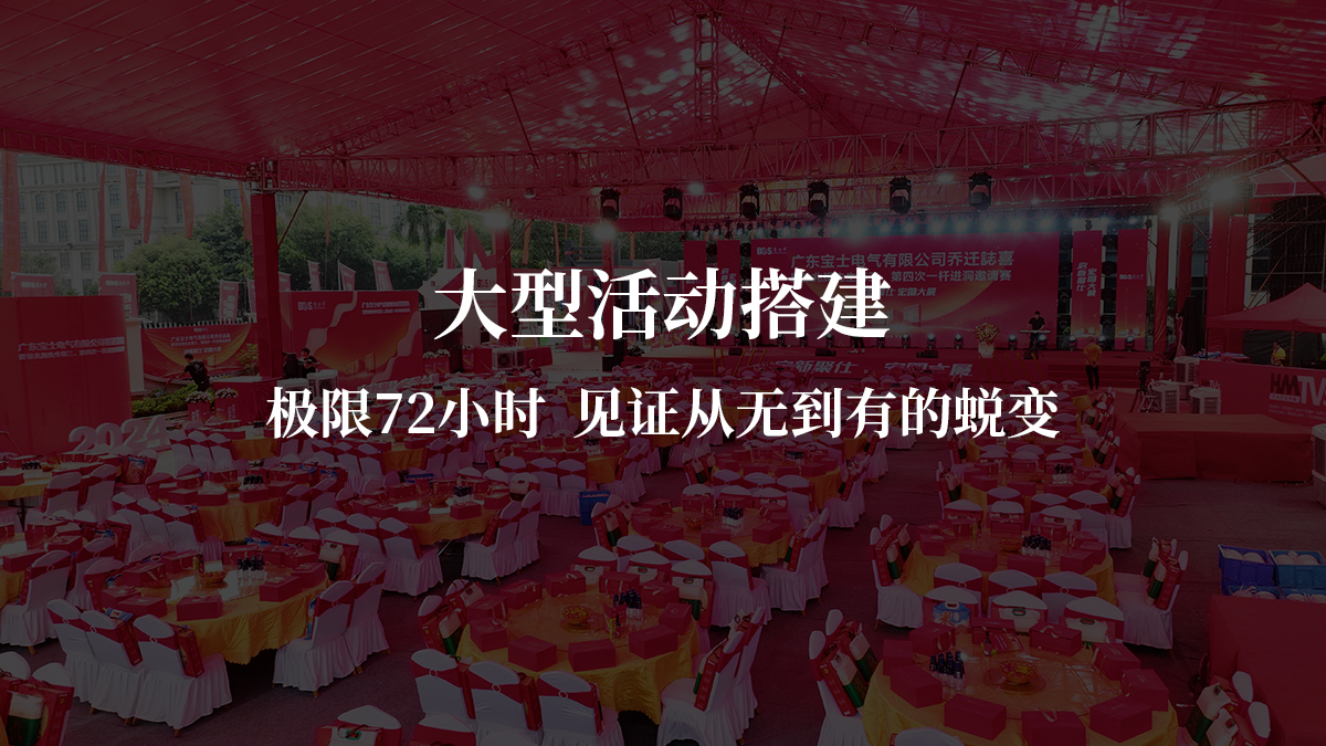 臺(tái)前有高光，幕后有微光｜極限72小時(shí)